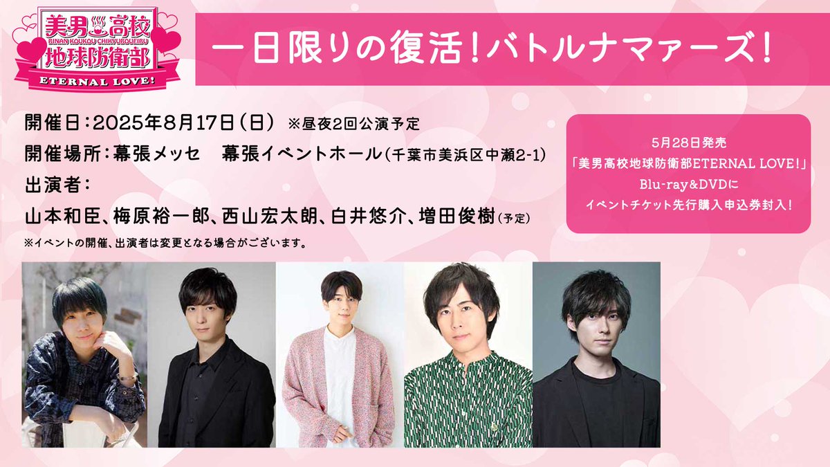 山本和臣 梅原裕一郎 西山宏太朗 白井悠介 増田俊樹 直筆サイン入り