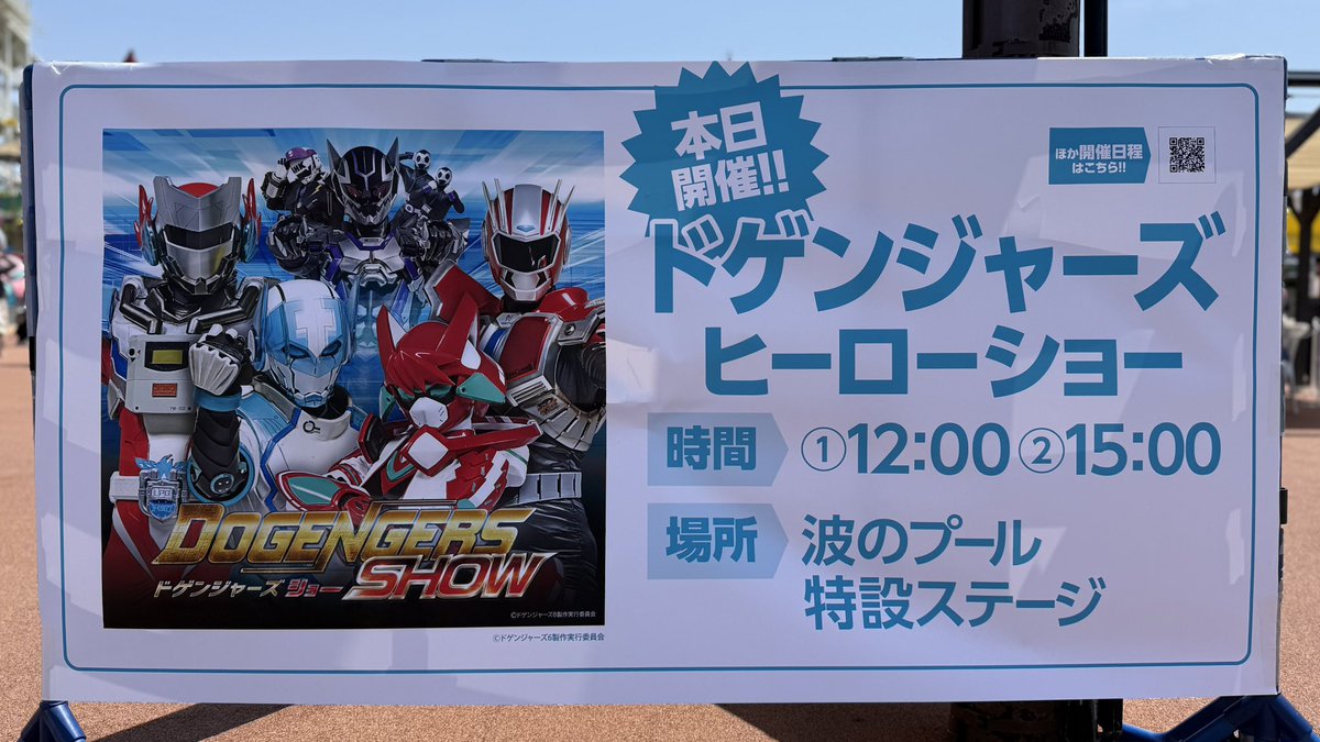 今日はよみうりランドで！仮面ライダー→ドゲンジャーズ→🎡→仮面ライダーを楽しみました😊