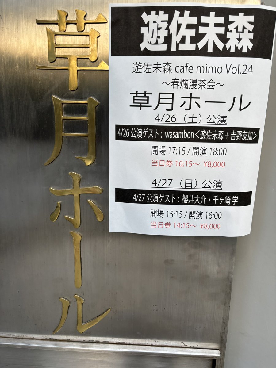 NomoeMatu's tweet photo. 花粉症も終わりに近づき、昨夜は草月ホール、遊佐未森さんのcafe mimoでした。恒例のカレンダーも購入して、次の一年に備えます。 https://t.co/h5SxF7Ufib