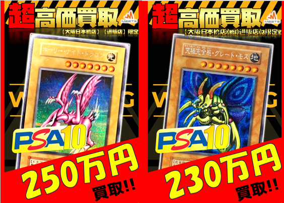 ✨🌈#遊戯王 買取情報🌈✨ 初期プロモPSA10 🌙ホーリーナイトドラゴン