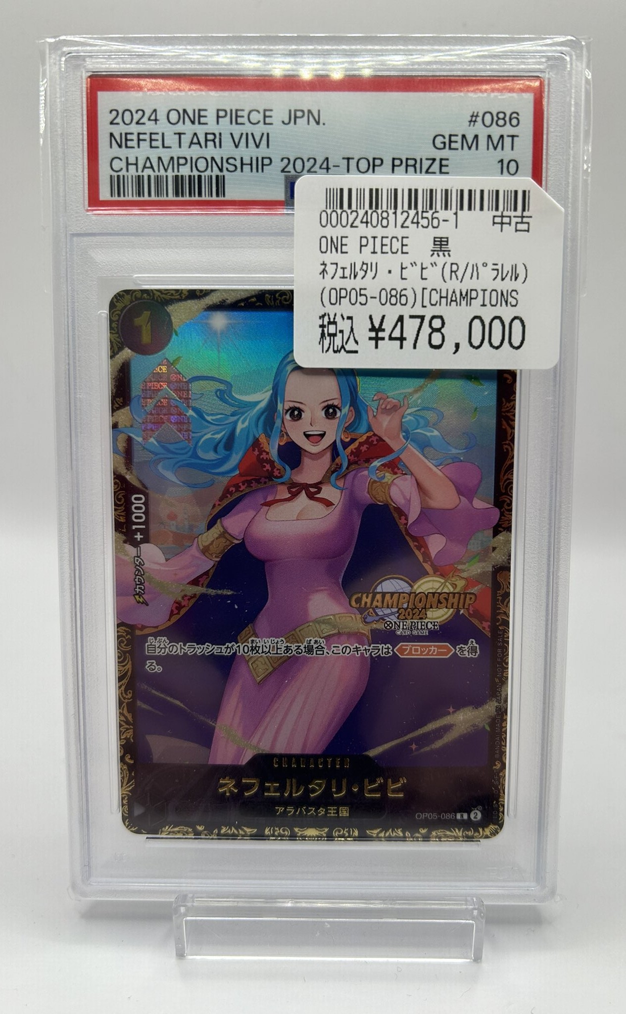 PSA10 ネフェルタリ・ビビワンピースカード2024 チャンピオンシップ