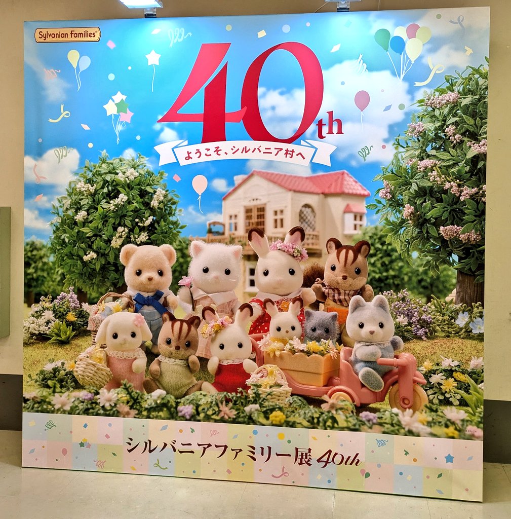 Yumineri15's tweet photo. 懐かしくて涙が出る！！！！
#シルバニアファミリー展40th https://t.co/Rf5EV81TEC
