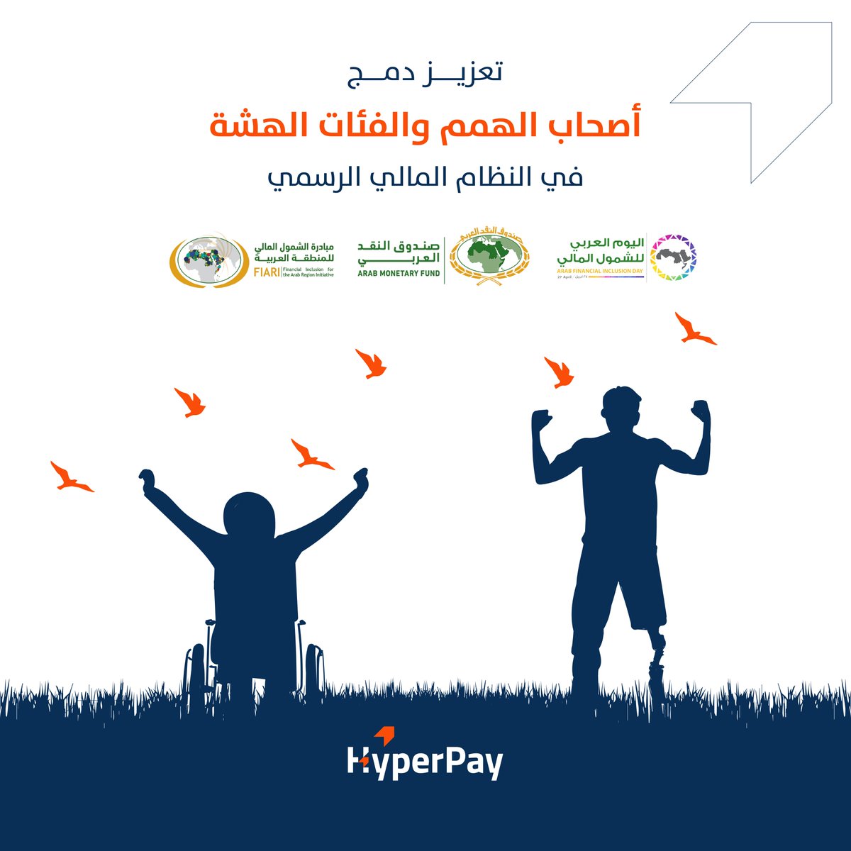 في يوم الشمول المالي العربي، نجدد التزامنا بتوفير خدمات مالية عادلة وآمنة للجميع، من أجل تنمية اقتصادية مستدامة وشاملة.

On the Arab Financial Inclusion Day, we renew our commitment to providing fair and secure financial services for all, in pursuit of sustainable and inclusive