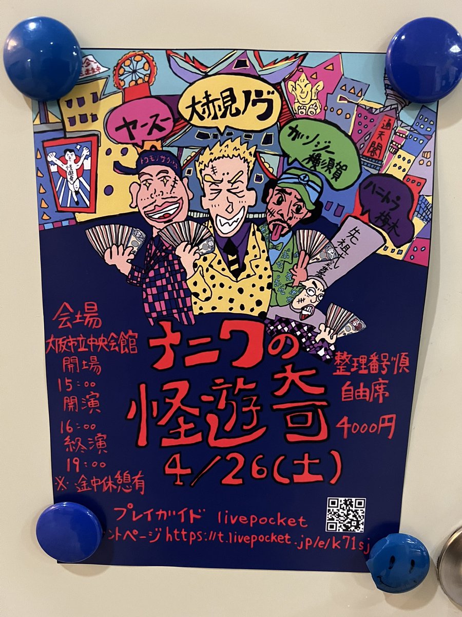 CatFather_S's tweet photo. 昨日　久しぶりに怪談会に
なにわの怪遊奇に行ってきた😊
ガンジー横須賀さん
調子が悪い？？
いつも通り？？

まぁ楽しい怪談会でした😄
また大阪での怪談会には
参加したいです！

#なにわの怪遊奇
#大赤見ノヴ
#ヤースー
#ハニトラ梅木
#ガンジー横須賀 https://t.co/NGrYIwmmzG