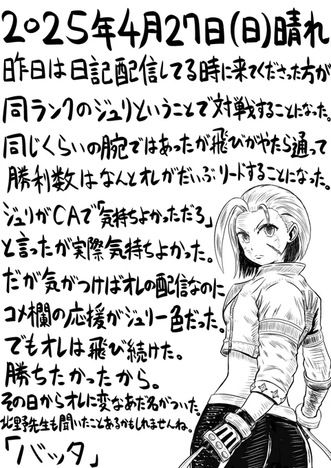 今日の日記。80日目。 