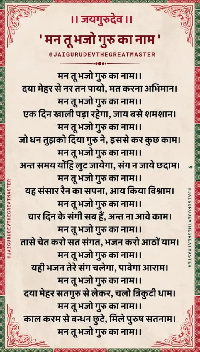 Jai Gurudev
अखंड साधना शिविर में आओ।
#मानव_जीवन_सफल_बनाओ 
गुरु का आदेश जुबान से हो या इशारे से, कर देना चाहिए। उसी में देश और दुनिया का हित होता है जो समझ लेते हैं उनके काम बन जाते हैं