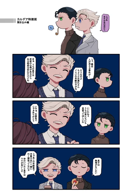 新茶とホームズの聞き込み。 