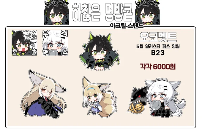 5월 일러스타 페스 양일로 참가합니다
B23 『오코멧트』부스 인포입니다

선입금은 없고 통판은 아직 미정입니다
잘 부탁 드리겠습니다 