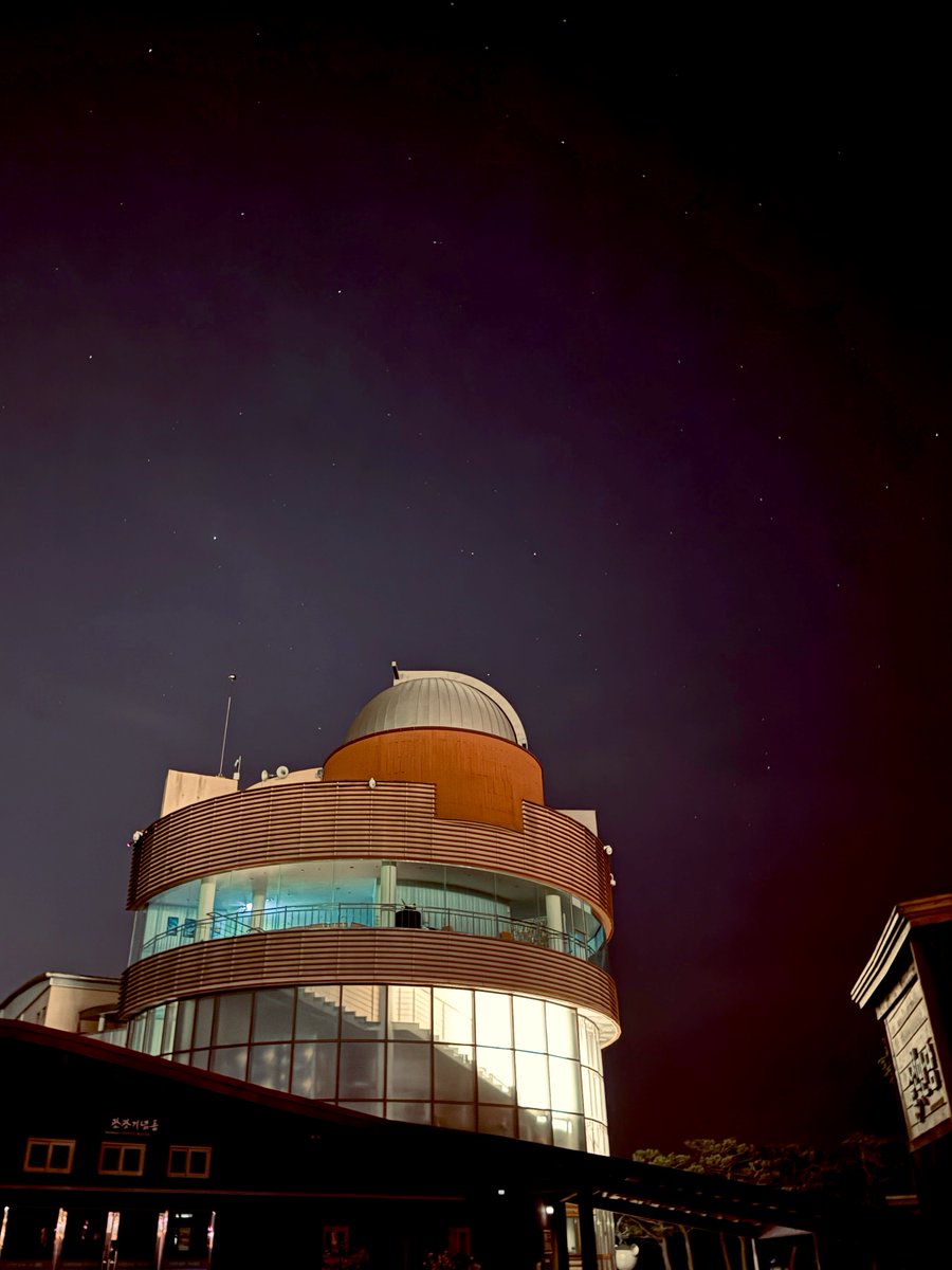 순천만습지 천문대. 플라네타리움 관람한 다음 직접 밤하늘 보면서 별자리 강의도 듣고... 너무나 아름다운 밤이었습니다🥹 데려가준  일행분들께 무한 감사~~~