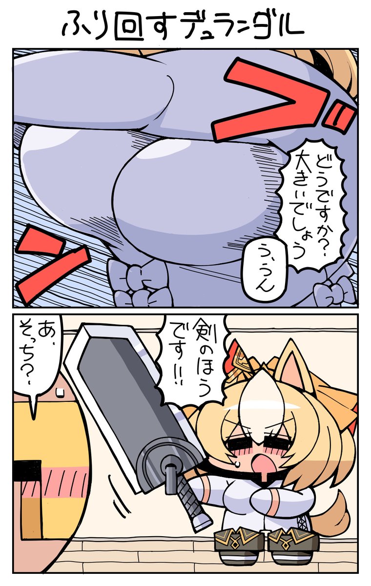 #ウマ娘 #デュランダル ふり回すデュランダル 