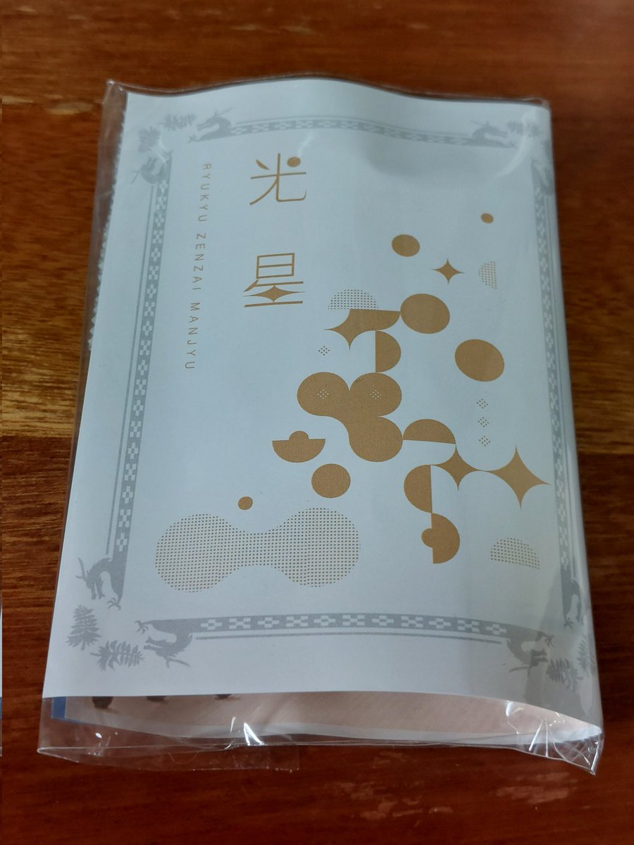 MilkteaJasmine's tweet photo. 今日のおやつはファッションキャンディの期間限定の『光星』を食べました ✨️😊 久しぶりの高級お菓子にドキドキしたよ 🍀
#光星
#ファッションキャンディ
#RYUBO https://t.co/EpkG59RmNa