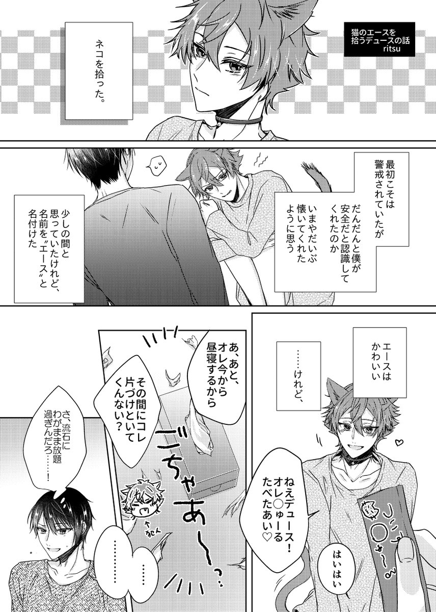 ritsu_tw's tweet photo. 5/4スパコミ新刊、しおさんとデュエスパロ小ネタ合同誌発行します…！
画像は発情薬飲まされたデュの話と猫エくんの話のサンプルです。29日夜にしおさんの方でBOOTH通販予定です。
しおさんに頼んだお題ホントどれも絶対描いてほしいと思って頼んだので、はやく読みたすぎる……！😭 https://t.co/xSlJt8HpIA