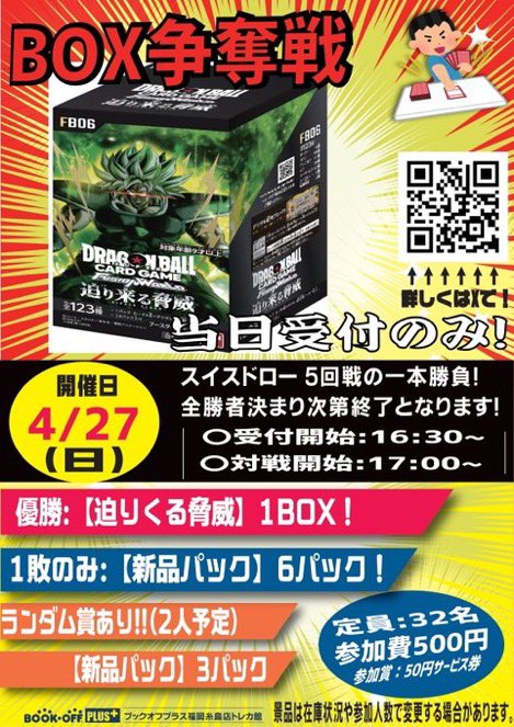 ドラゴンボール #フュージョンワールド 最新弾 迫り来る脅威 買取表