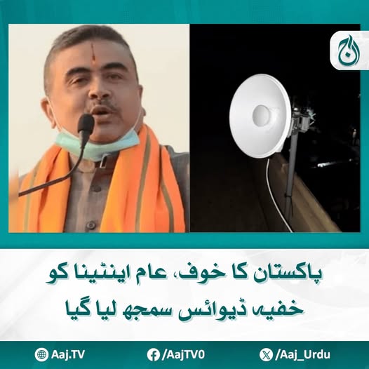 Aaj_Urdu's tweet photo. بی جے پی رہنما کا دعویٰ غلط ثابت ہوا، ان افراد کا تعلق کشمیر سے نہیں تھا، بھارتی میڈیا
مزید پڑھیئے: https://t.co/QfEJOi8tFh
#AajNews #PahalgamIncident #BJPLeaders #SecretDevice #PoliticalDrama https://t.co/Y0TkUAlslj