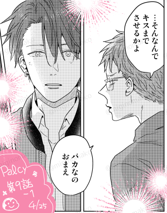 「篠原先生は絶対にオチない」パルシィで9話の1無料作品チケットで読めるようになりました🫡 
