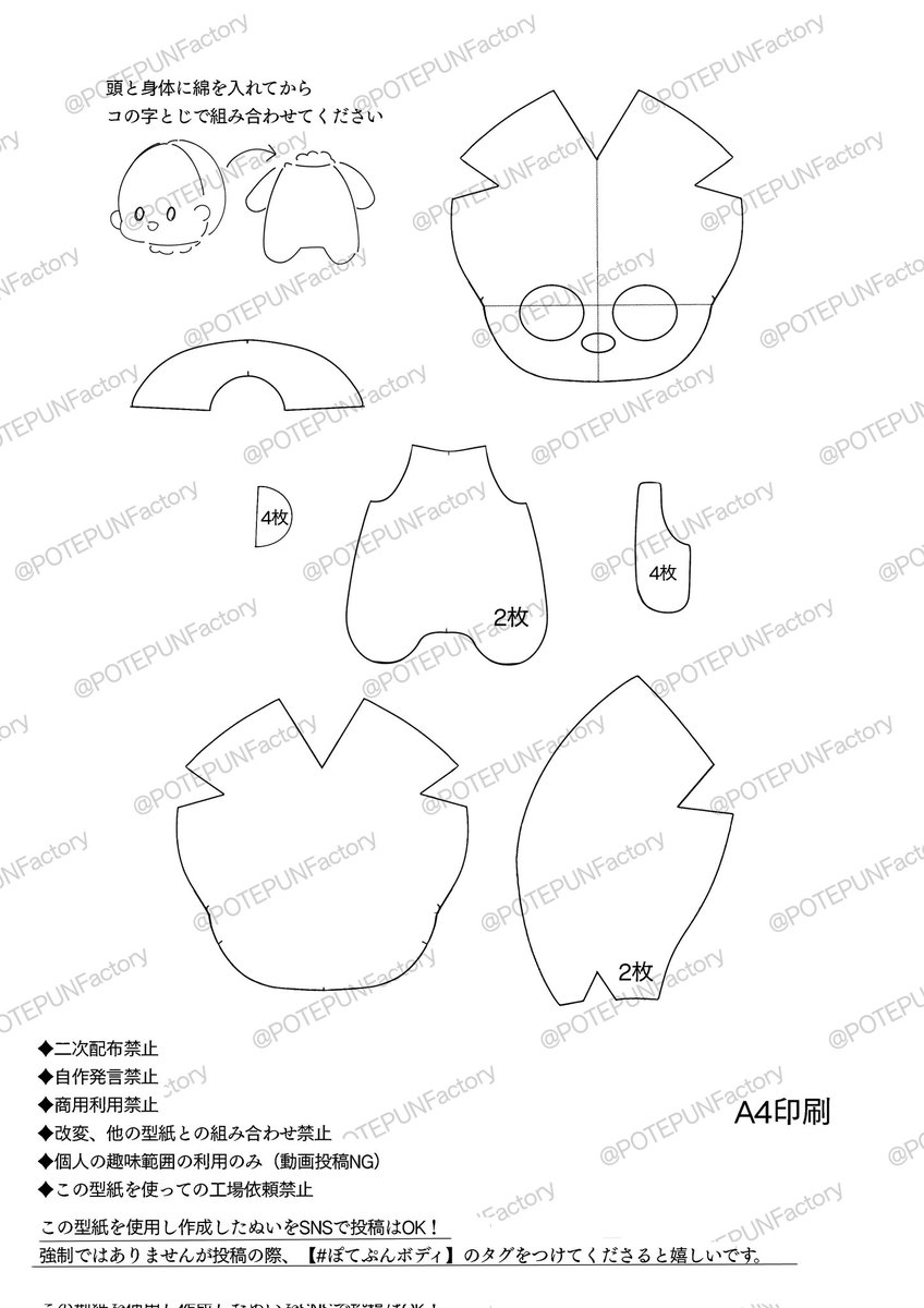 お待たせしました！10cmサイズのぬいが作れる型紙です🌸 型紙のみの