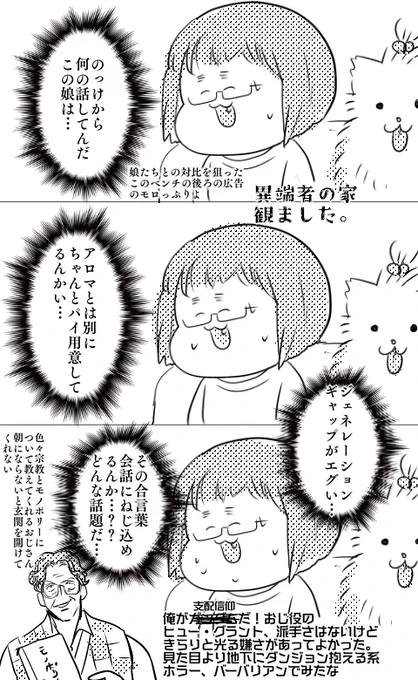 異端者の家観たよ。どきどきびっくりハウスを期待したけどまたも宗教系だった。
異端者の家ってタイトルと宣教師があらすじに出てくるくだりからそこ気づくべきだったwww
ヒューグラント、年取ったなぁ。
冒頭の悪ふざけしてきたアホどもぶん殴りたかった… 