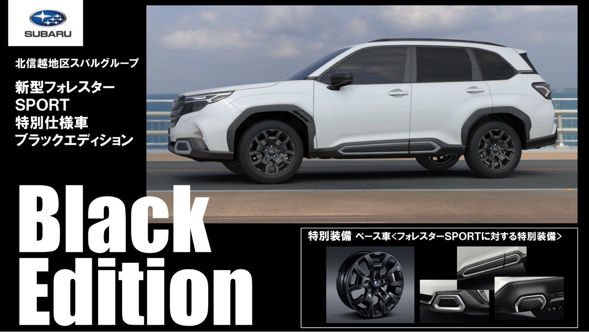 ブラックホイールがターボの走りを引き締める！ ＼ 北信越地区スバル