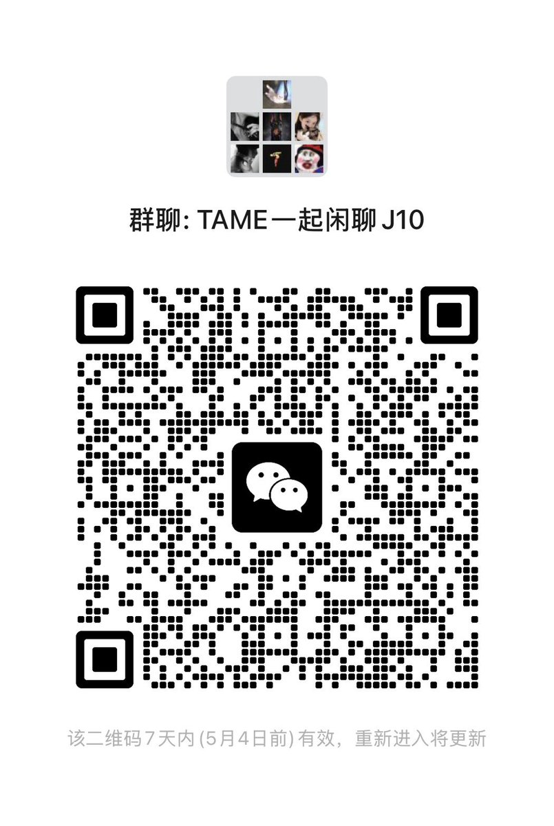 浪师傅合作的交友平台😘大家自助入群 我在群里等大家💕群里会分享一些圈内有意思的内容和科普，以及聊天吹水～也会不定期在群里抽奖 浪师傅本人出镜打广告包没有套路～

Ps:这个是次最后一个群啦，后续也不知道什么时候还会再有，所以大家快冲吧 https://t.co/BxXA1mjVEA