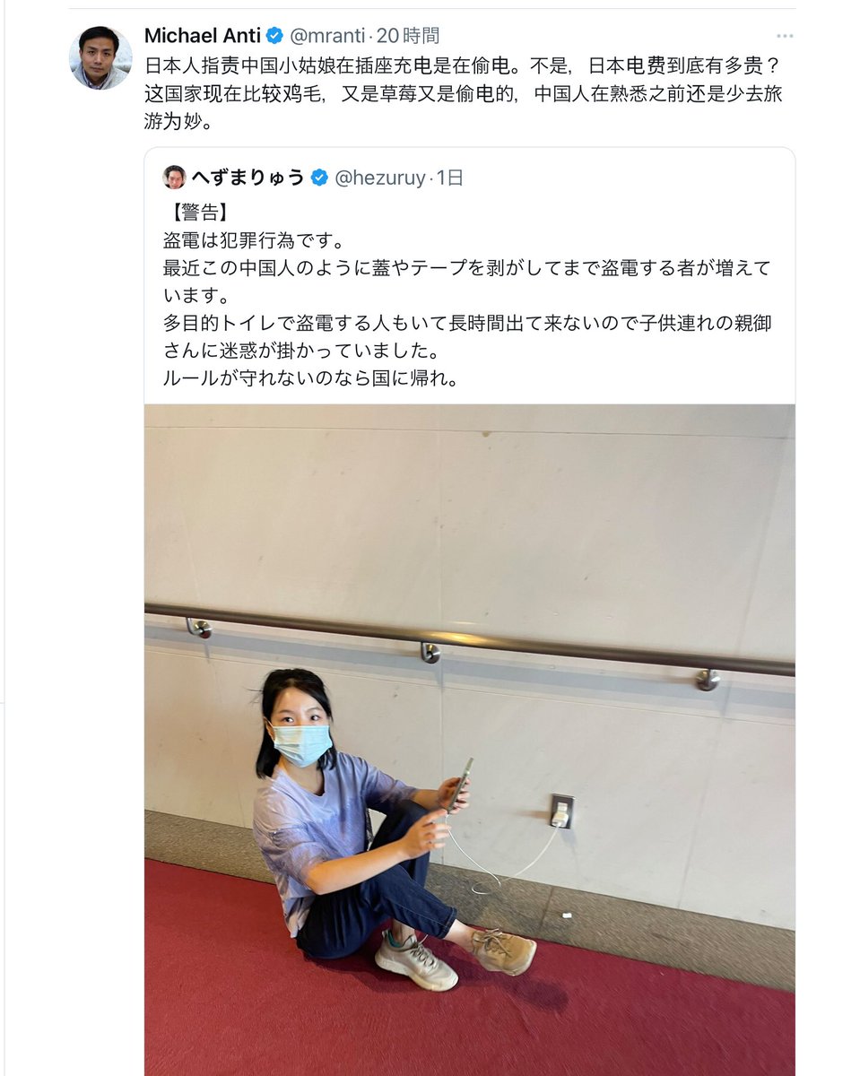 wake_neko's tweet image. 【日本は貧乏くさくてドケチ！】
観光客の充電が想定されていない場所に、座り込んで充電するなどの迷惑行為に苦言を呈するへずまりゅう氏のポストに、
37万のフォロワー数を誇る中国出身の方がこう反論する。…