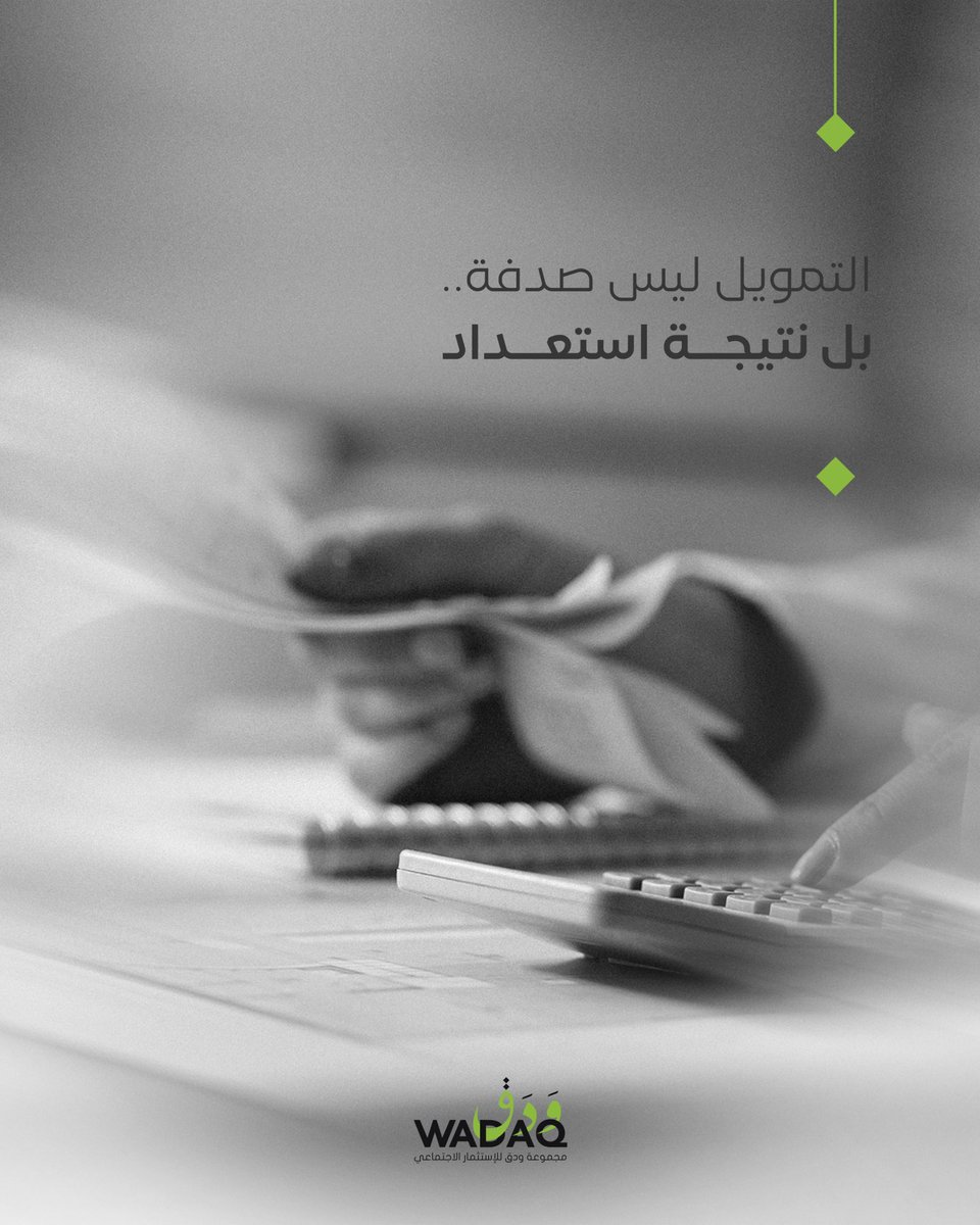 wadaqksa's tweet photo. نجهز جمعيتك لتكون في موقع جذب للتمويل والداعمين
نوفر لك خطة إعلامية واضحة 
ومحتوى احترافي 
وعرض مشاريعك بطريقة تجعل الداعمين 
يثقون ويؤمنون بأثرك✨ 
#ودق_للاستثمار_الاجتماعي https://t.co/0nqcSmtDZf