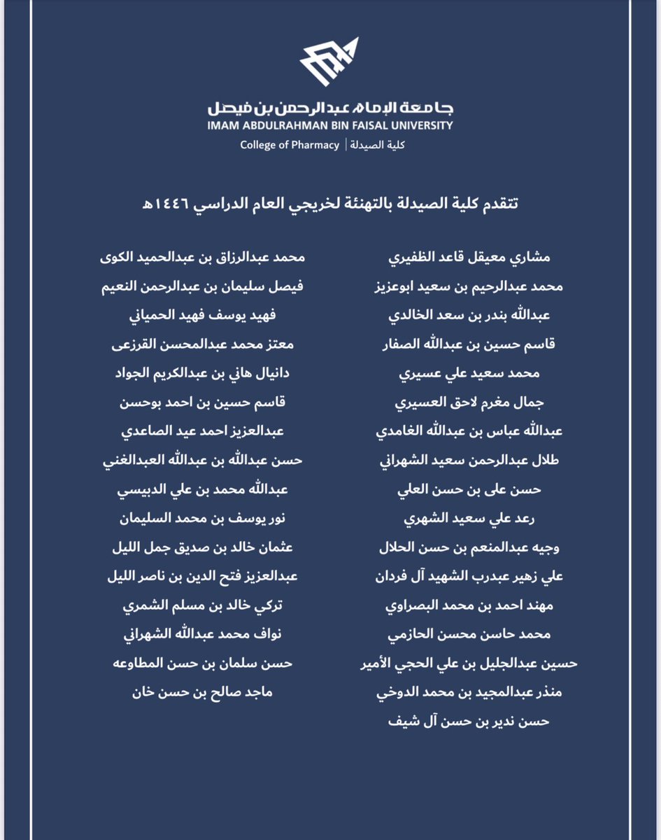 كلية الصيدلة tweet media