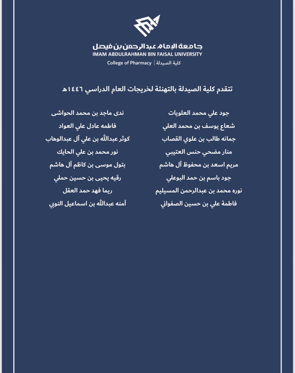 كلية الصيدلة tweet media