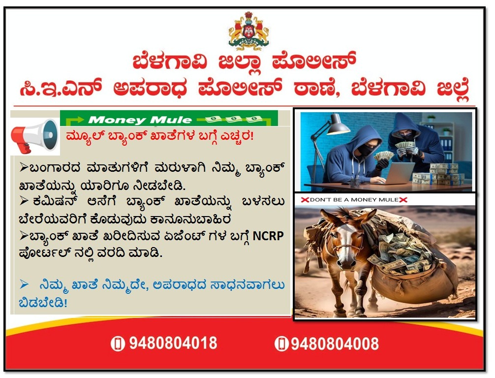 Cyber Crime Police Station Belagavi District tweet media