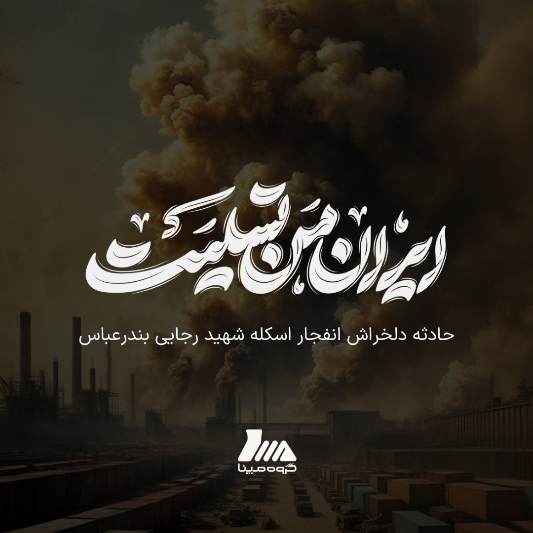 گروه مپنا (@officialmapna) on Twitter photo 