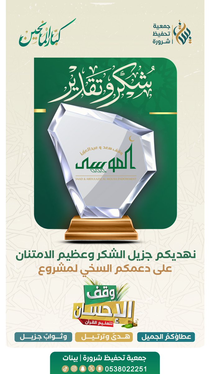 جمعية تحفيظ شرورة | بينات tweet media