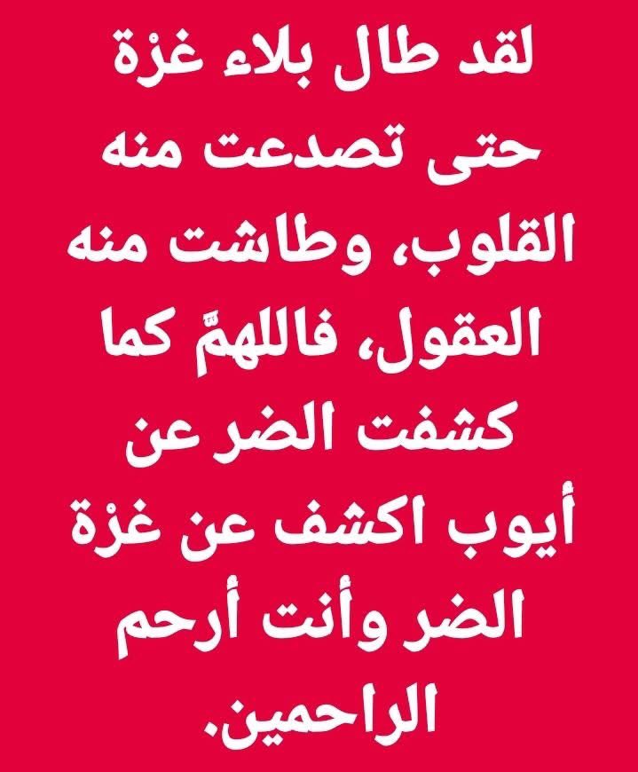 اللهم امين يارب 
#غزه_تموت_جوعا
#ريال_مدريد_برشلونه #برشلونه_ريال_مدريد 
#كأس_ملك_اسبانيا #كلاسيكو_الأرض