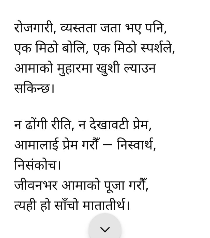 मेरो बिचारमा मातातीर्थ औसी