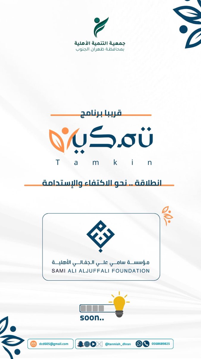جمعية التنمية الأهلية بظهران الجنوب tweet media