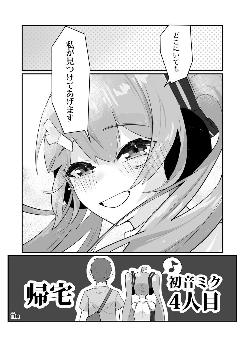 マスターの苗字で呼ばれる初音ミクの話(6/6) 