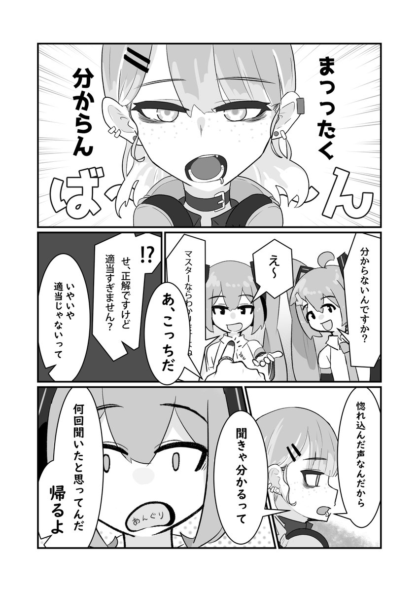 マスターの苗字で呼ばれる初音ミクの話(5/6) 