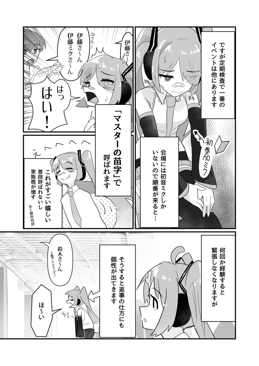 マスターの苗字で呼ばれる初音ミクの話(2/6) 
