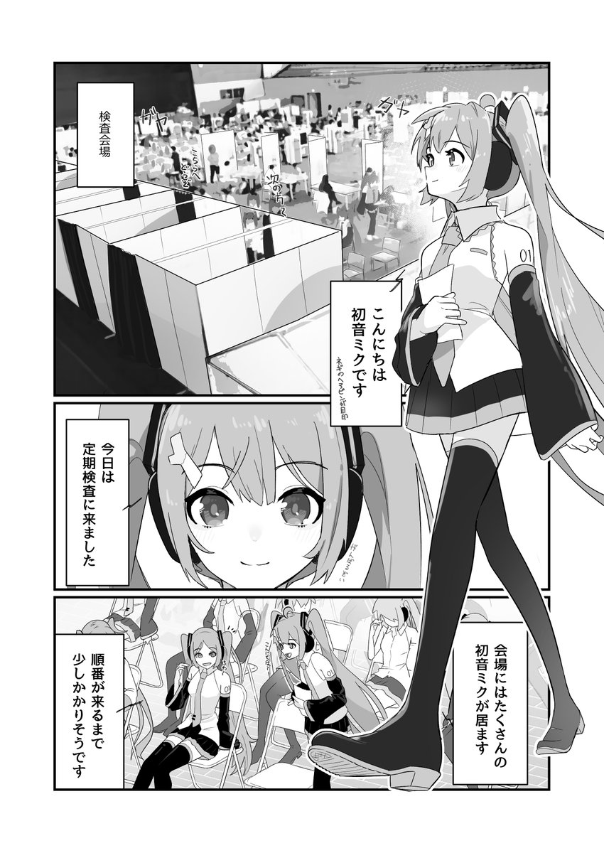 マスターの苗字で呼ばれる初音ミクの話(2/6) 
