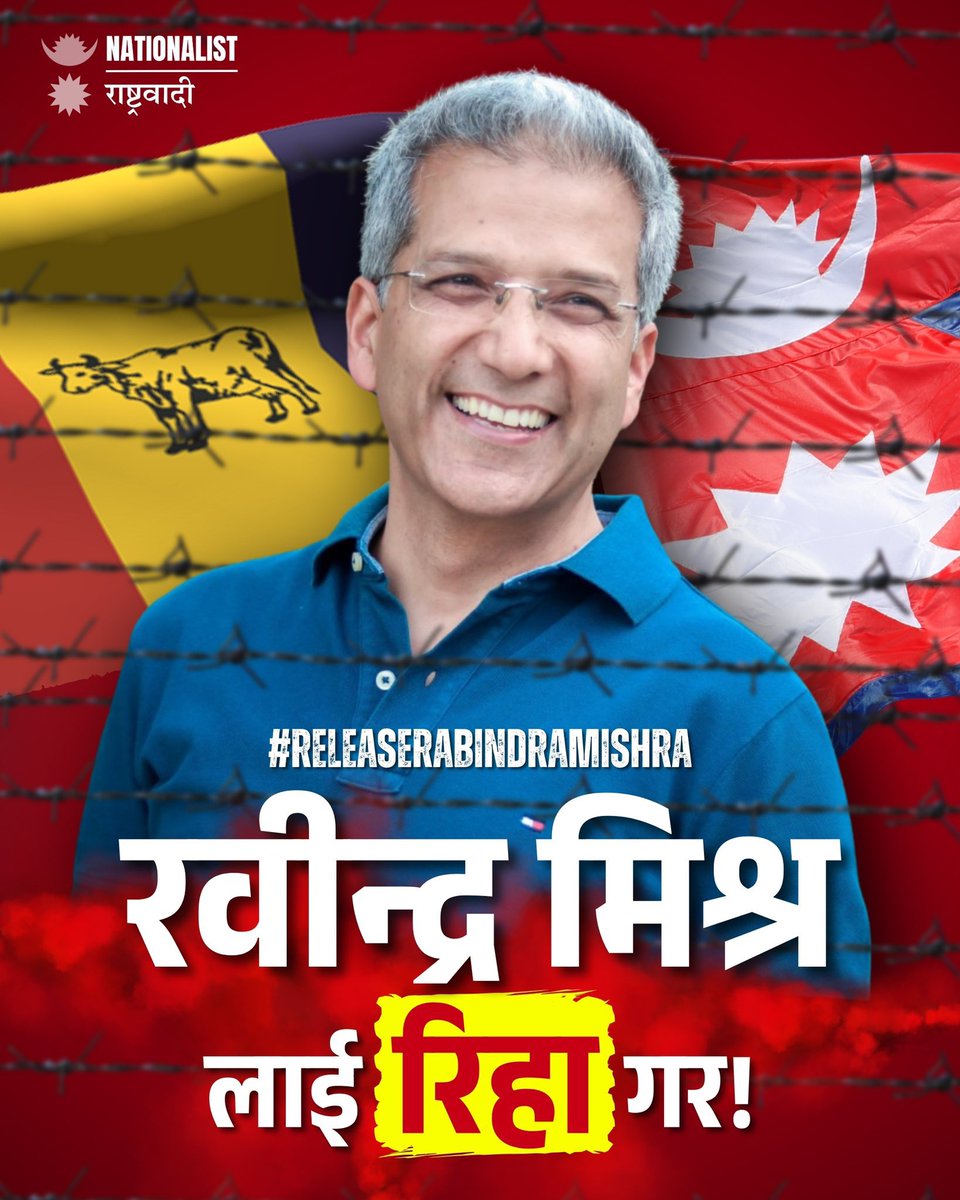 रिहा गर् ! रिहा गर्!! रिहा गर् !!!