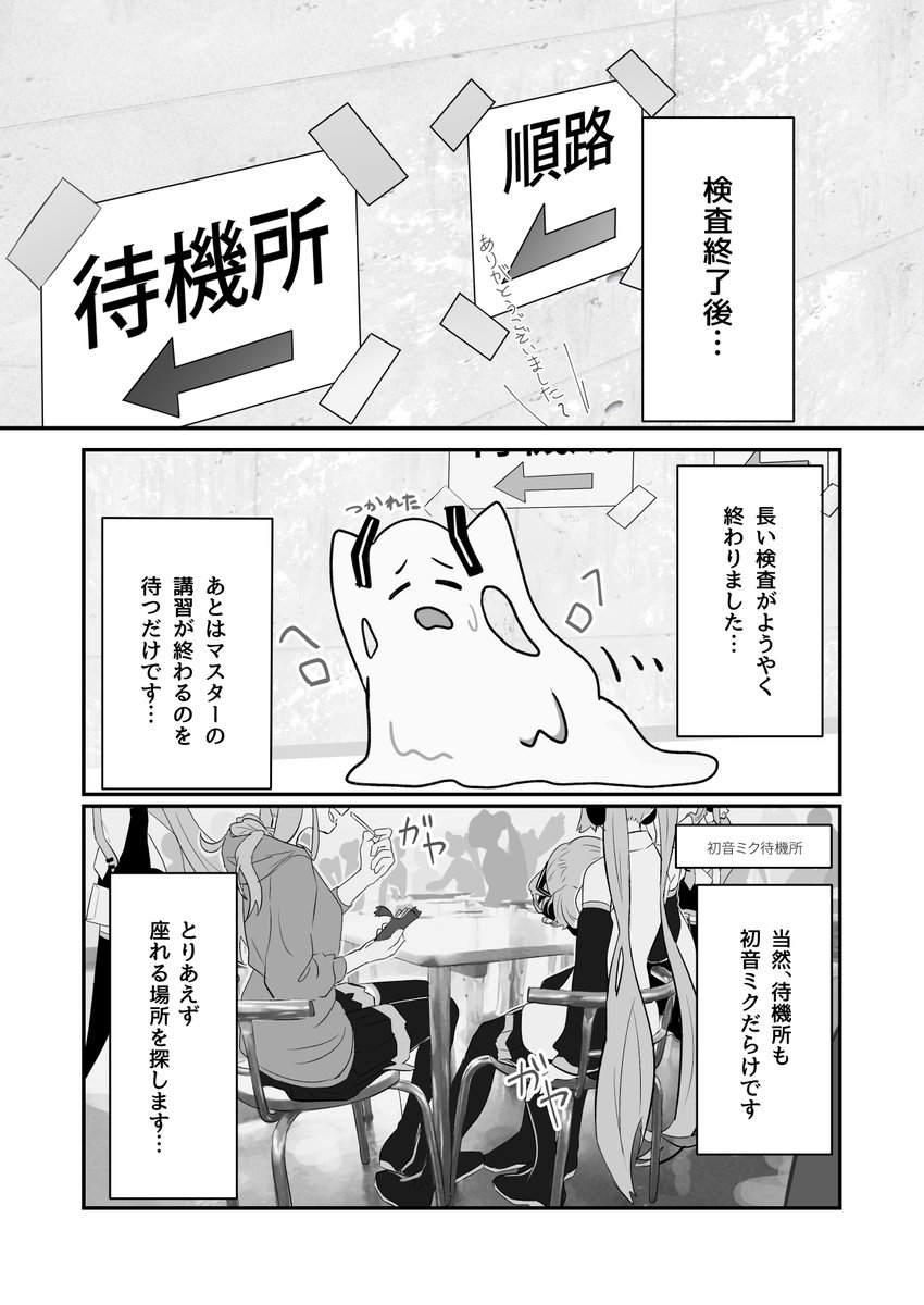 マスターの苗字で呼ばれる初音ミクの話(3/6) 