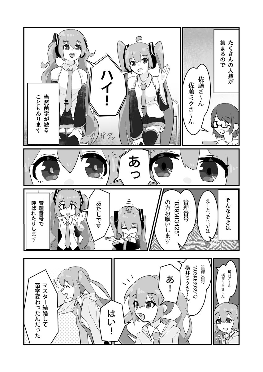 マスターの苗字で呼ばれる初音ミクの話(3/6) 