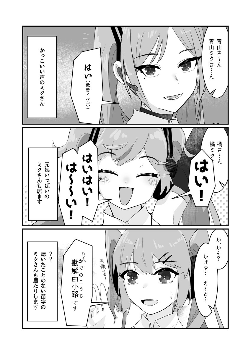 マスターの苗字で呼ばれる初音ミクの話(3/6) 