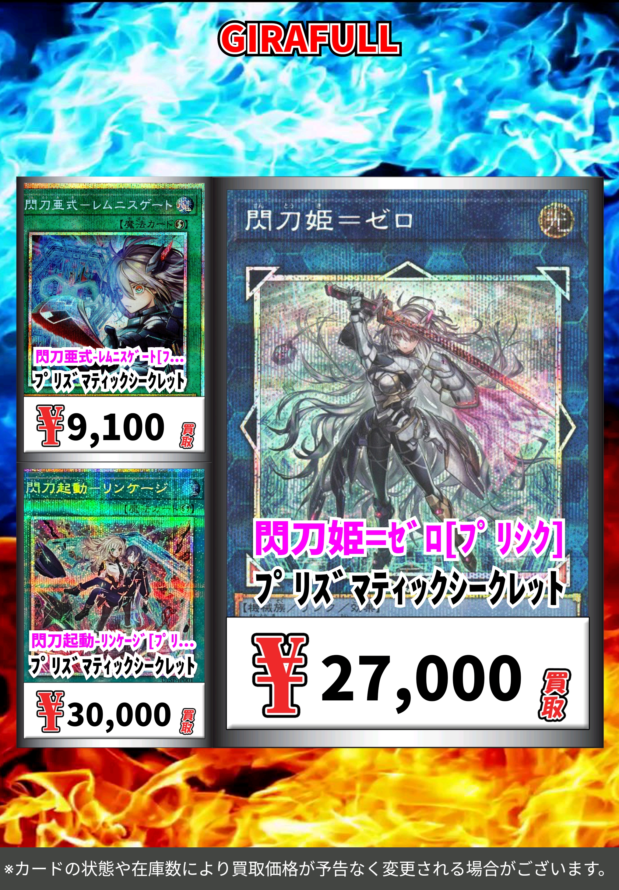 遊戯王 閃刀起動－リンケージ プリシク