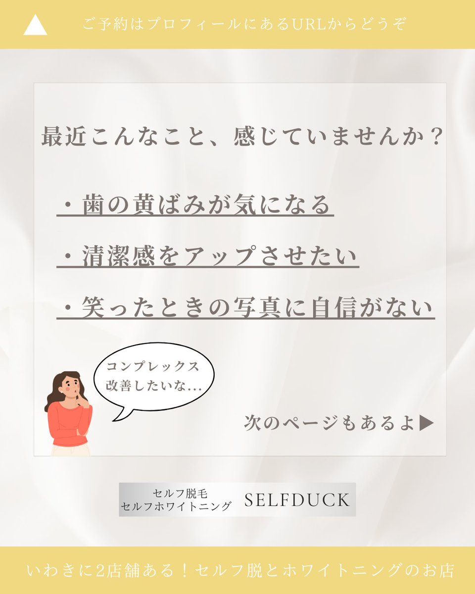 SELFDUCK_'s tweet photo. 🦷【黄ばみ、気になってない？】🦷

コーヒー・紅茶好き、写真をよく撮る、マスクを外す機会が増えたあなたへ📸

セルフホワイトニングで自然な白さを取り戻そう✨
痛みほぼなし＆短時間で完了！
いわき市でホワイトニングなら
👉 SELFDUCKいわき平店へ🌸

無料カウンセリング受付中🦷 https://t.co/0glFQFHpcV