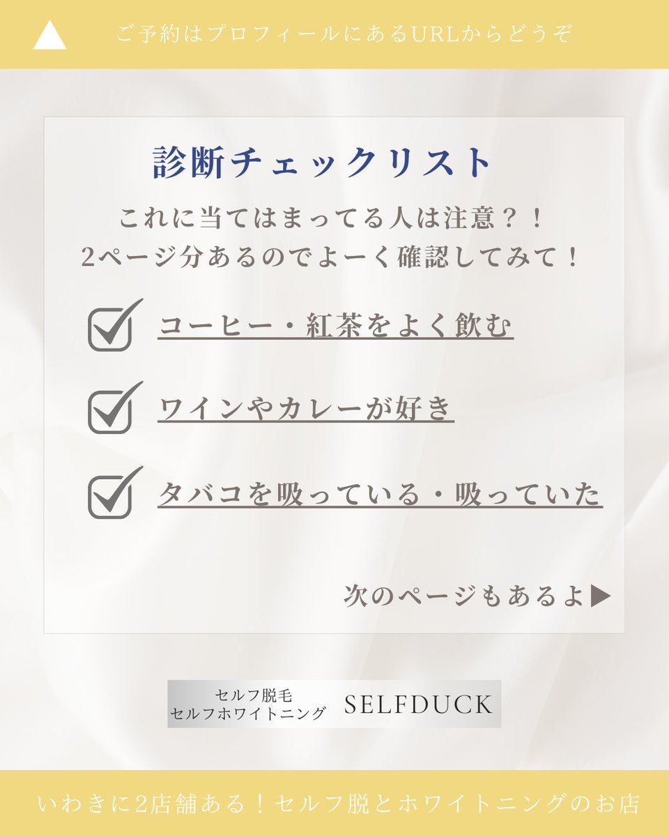 SELFDUCK_'s tweet photo. 🦷【黄ばみ、気になってない？】🦷

コーヒー・紅茶好き、写真をよく撮る、マスクを外す機会が増えたあなたへ📸

セルフホワイトニングで自然な白さを取り戻そう✨
痛みほぼなし＆短時間で完了！
いわき市でホワイトニングなら
👉 SELFDUCKいわき平店へ🌸

無料カウンセリング受付中🦷 https://t.co/0glFQFHpcV