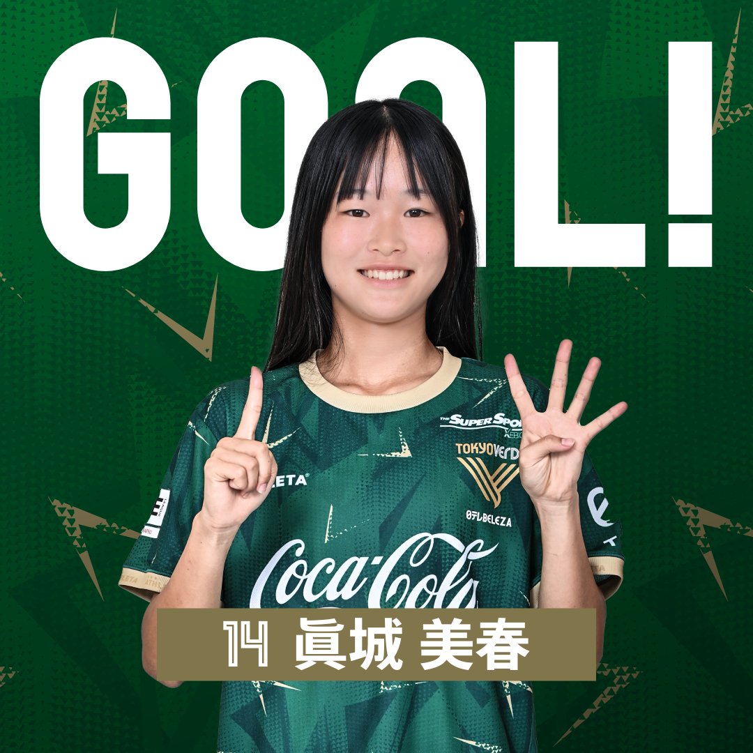 後半8分、日テレ・東京ヴェルディベレーザ #14 眞城美春 選手のゴール