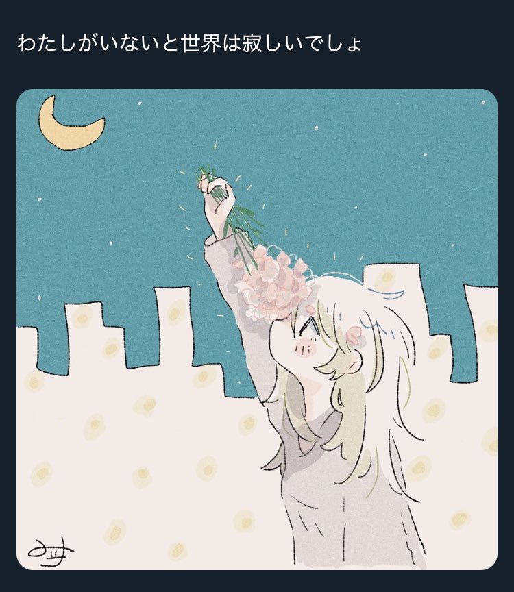 優しい言葉は過去の自分に言ってて、前向きな言葉は今のわたしが思ってることを描いてることが多い
だからわたしはずっと過去のわたしを救い続けてる 