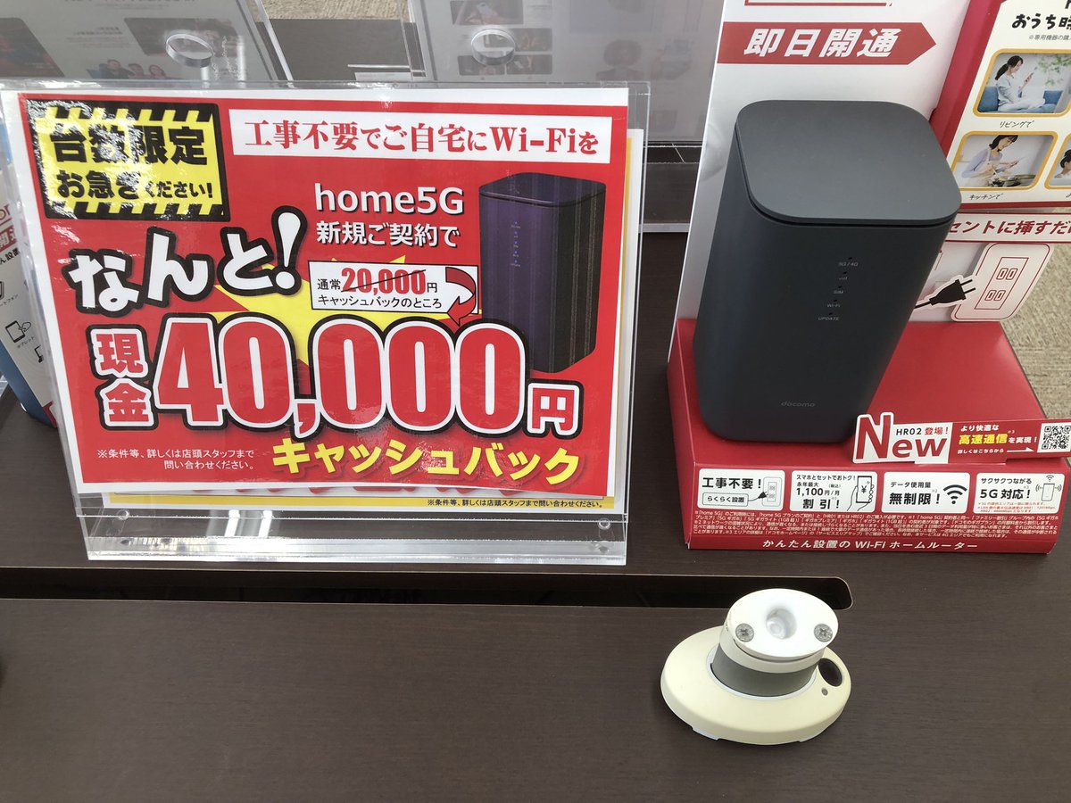 comg_higashi's tweet photo. コング東新潟店では工事不要でご自宅用Wi-Fiが使えるhome5Gを新規ご契約で40000円キャッシュバックやってます！
台数限定なので、ご興味ある方はお早めにご相談ください！

#コング　#新潟 https://t.co/NiXS215csv