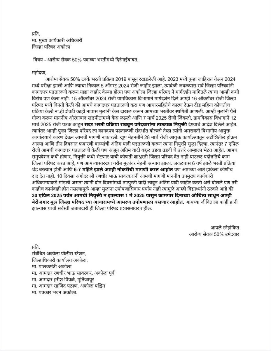 grdrpatil1998's tweet photo. जिल्हा परिषद अकोला यांच्या त्रासाला कंटाळून आरोग्य सेवक उमेदवार १ मे पासून बसणार उपोषणाला.
सर्व राज्यभरात नियुक्ती होत असताना फक्त अकोला जिल्हा परिषद नियुक्ती देत नाही 
@ceozpakola
@CMOMaharashtra @advakash @VBAforIndia @Prksh_Ambedkar https://t.co/BGYQEYV4aL