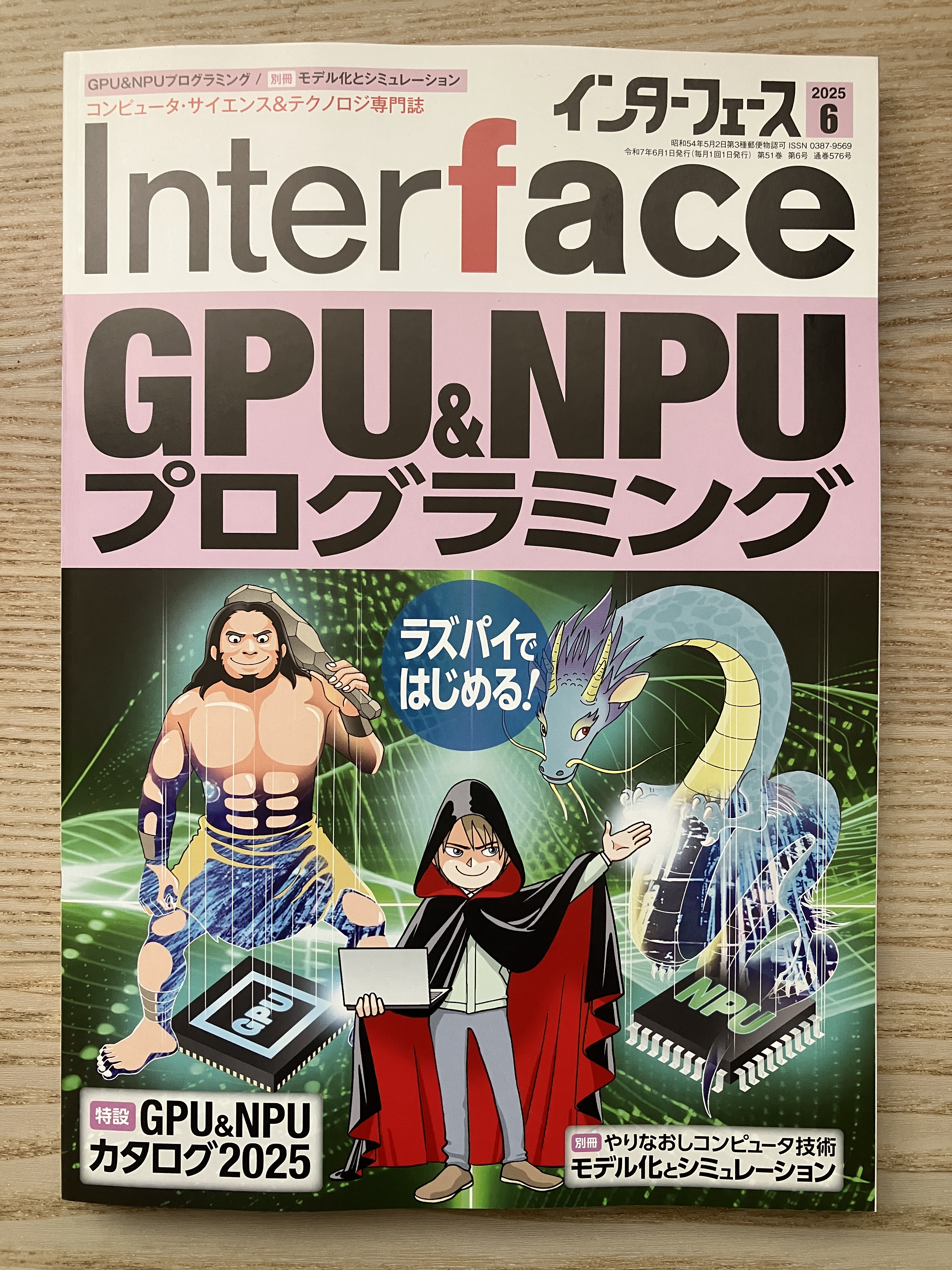 超人気の雑貨店 コンピュータ技術実験雑誌「Interface」（毎月25日発売，CQ出版 科学+技術