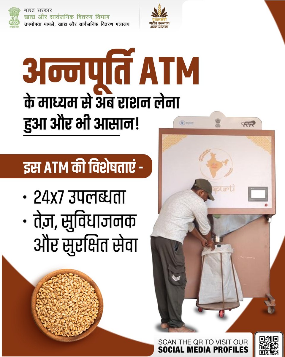 TBiharArmy's tweet image. अन्नपूर्ति ATM के जरिए अब आपको राशन लेने के लिए लंबी कतारों में खड़े रहने की जरूरत नहीं! यह अत्याधुनिक सुविधा 24x7 उपलब्ध है, जिससे आप जब चाहें, तब आसानी से अपना राशन प्राप्त कर सकते हैं।
#AnnapurtiATM #Tech4FoodSecurity